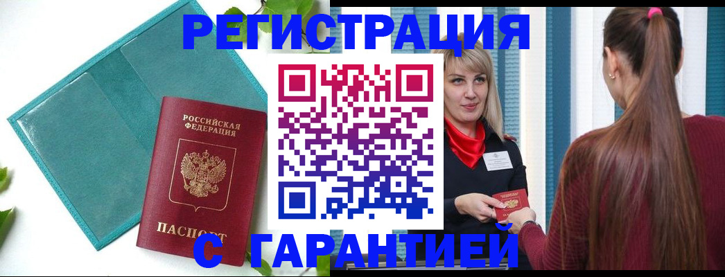 временная прописка в Корсакове