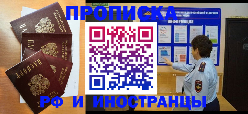 временная регистрация купить в Корсакове