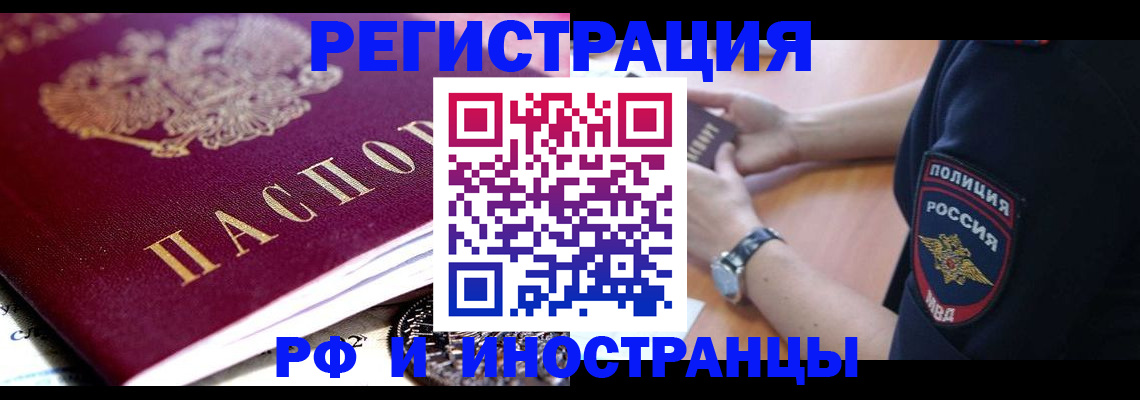 прописка 2025 в Корсакове