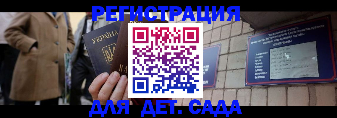 регистрация для дет. сада в Корсакове